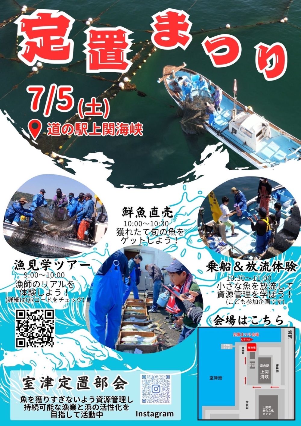 定置まつり開催！！