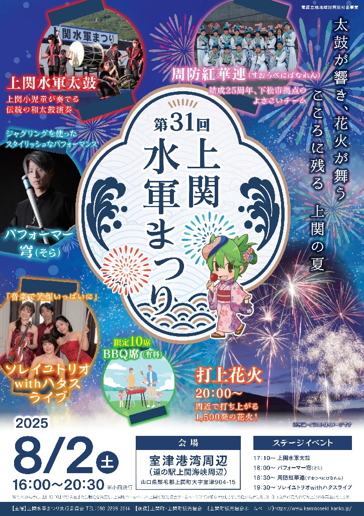 上関水軍祭り開催！！