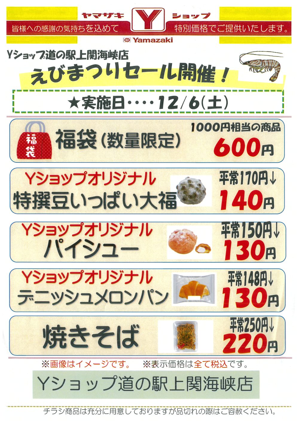 えびまつりセール開催