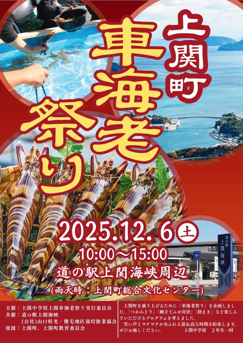 上関町車海老祭り